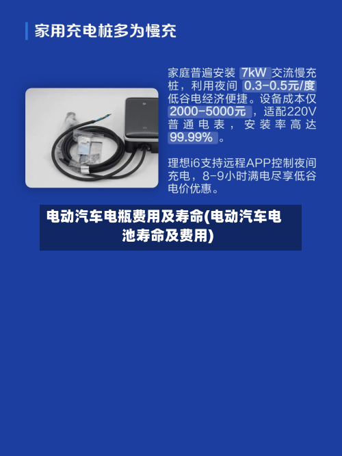 电动汽车电瓶费用及寿命(电动汽车电池寿命及费用)