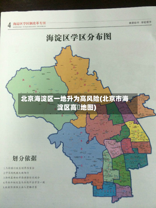 北京海淀区一地升为高风险(北京市海淀区高淸地图)