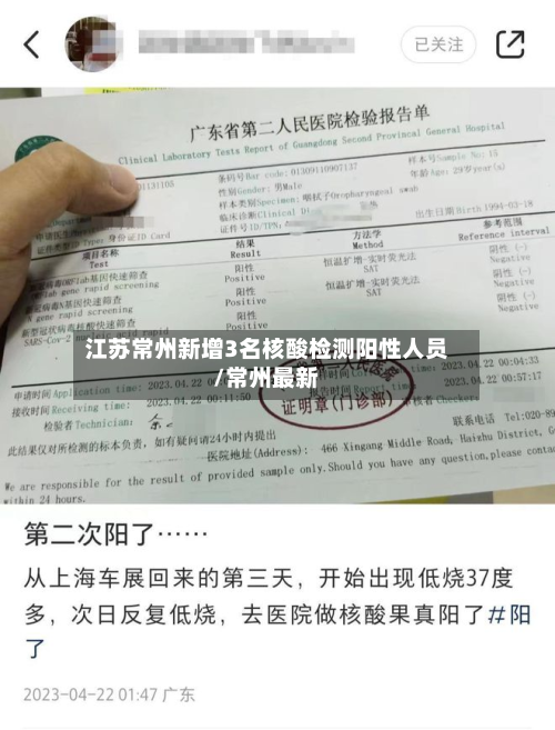 江苏常州新增3名核酸检测阳性人员/常州最新