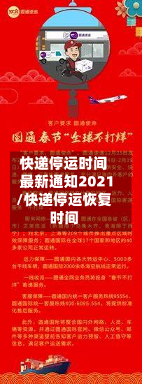 快递停运时间最新通知2021/快递停运恢复时间-第3张图片
