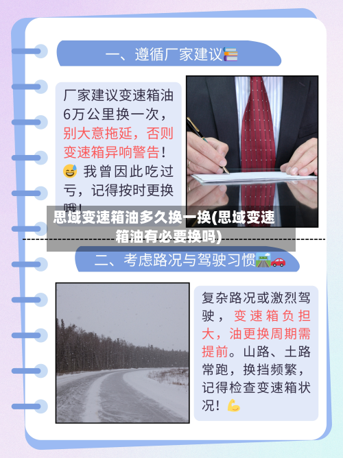 思域变速箱油多久换一换(思域变速箱油有必要换吗)