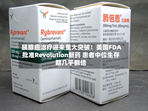 胰腺癌治疗迎来重大突破！美国FDA批准Revolution新药 患者中位生存期几乎翻倍