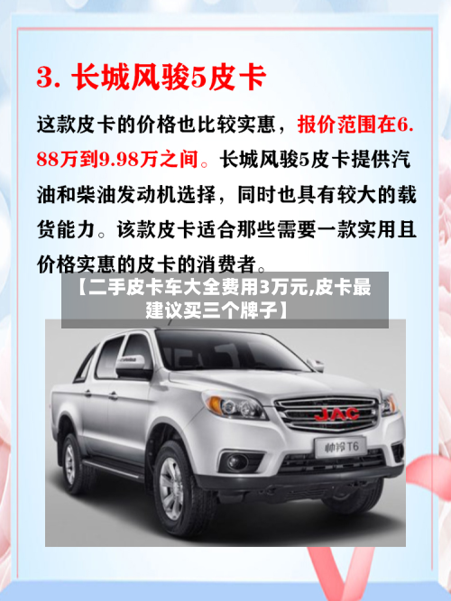 【二手皮卡车大全费用3万元,皮卡最建议买三个牌子】-第2张图片