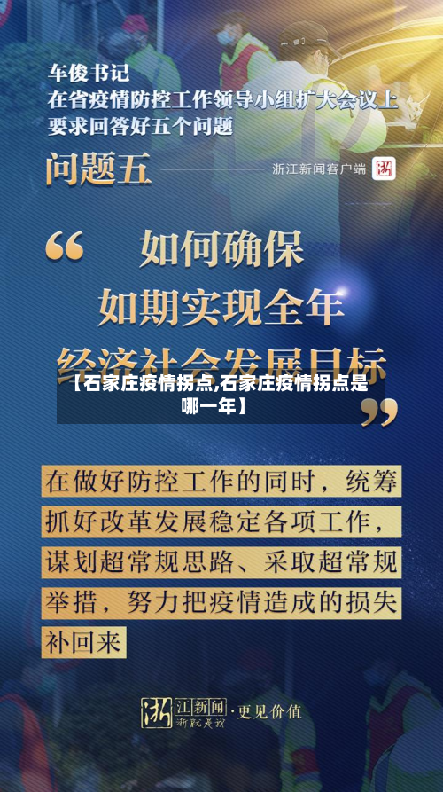 【石家庄疫情拐点,石家庄疫情拐点是哪一年】-第2张图片