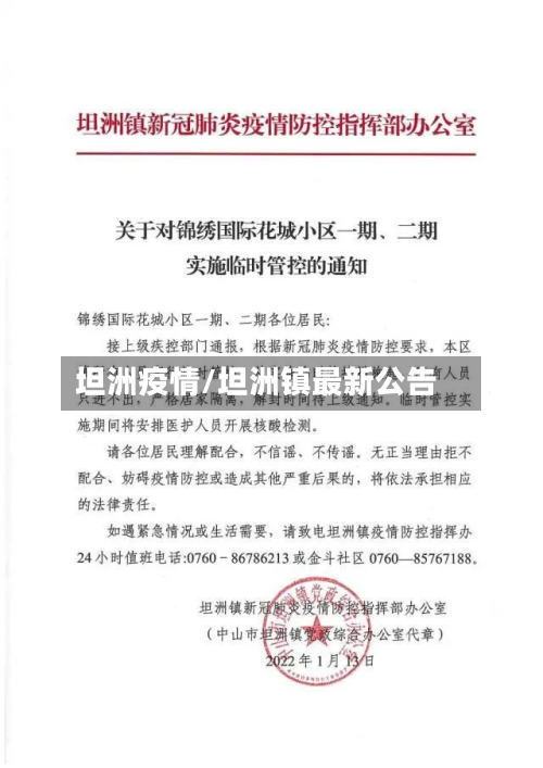 坦洲疫情/坦洲镇最新公告