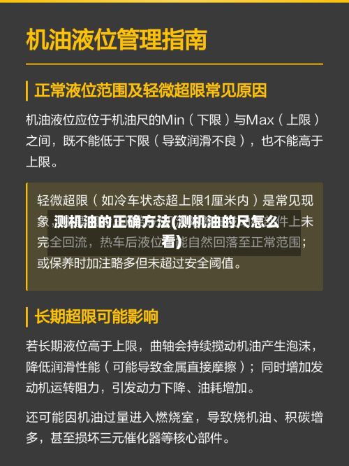测机油的正确方法(测机油的尺怎么看)