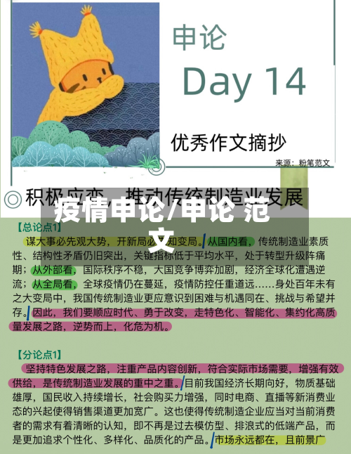 疫情申论/申论 范文-第2张图片