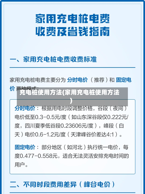 充电桩使用方法(家用充电桩使用方法)