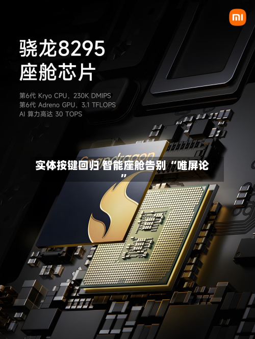 实体按键回归 智能座舱告别 “唯屏论”-第3张图片