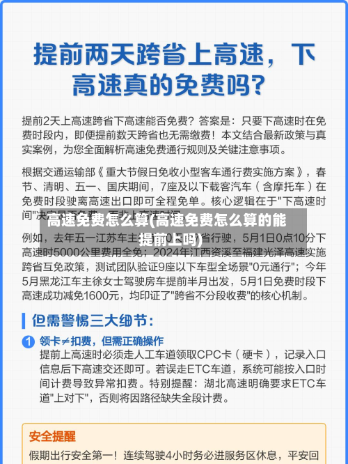 高速免费怎么算(高速免费怎么算的能提前上吗)-第2张图片