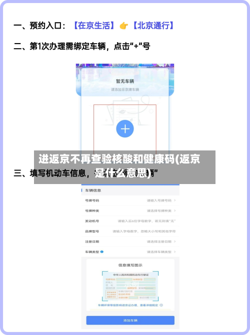 进返京不再查验核酸和健康码(返京是什么意思)-第3张图片