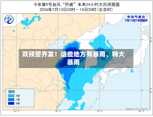 双预警齐发！这些地方有暴雨、特大暴雨