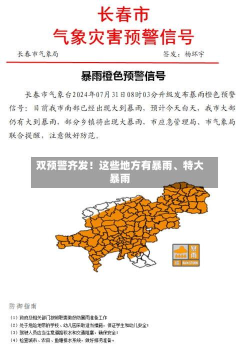 双预警齐发！这些地方有暴雨	、特大暴雨-第2张图片