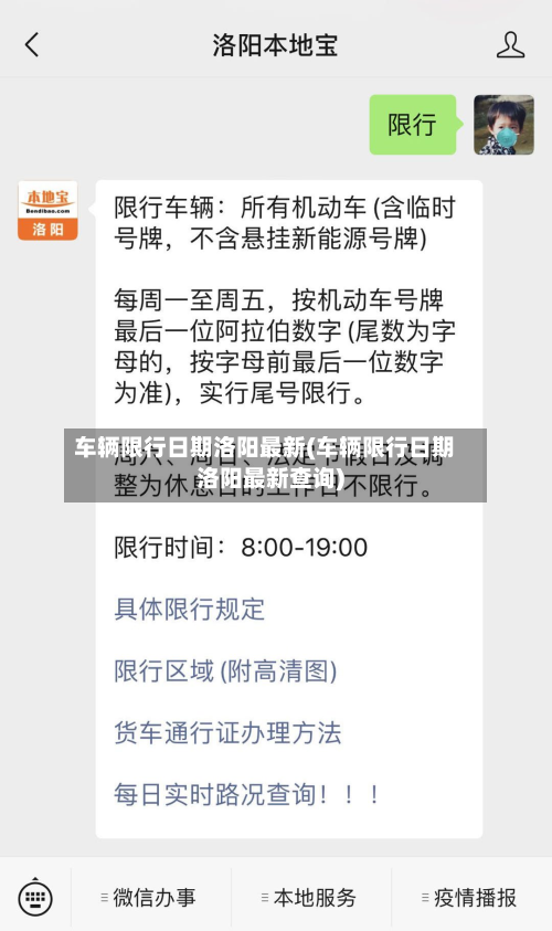 车辆限行日期洛阳最新(车辆限行日期洛阳最新查询)-第2张图片