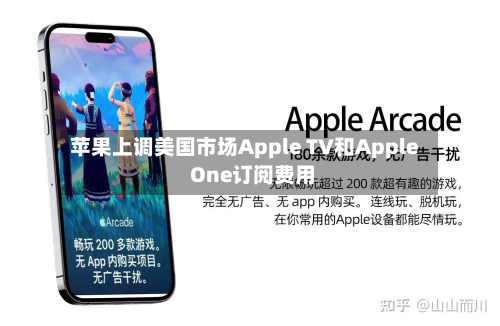 苹果上调美国市场Apple TV和Apple One订阅费用-第2张图片