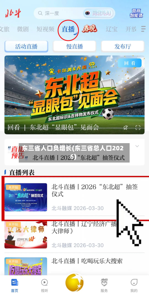 东三省人口负增长(东三省总人口2026)