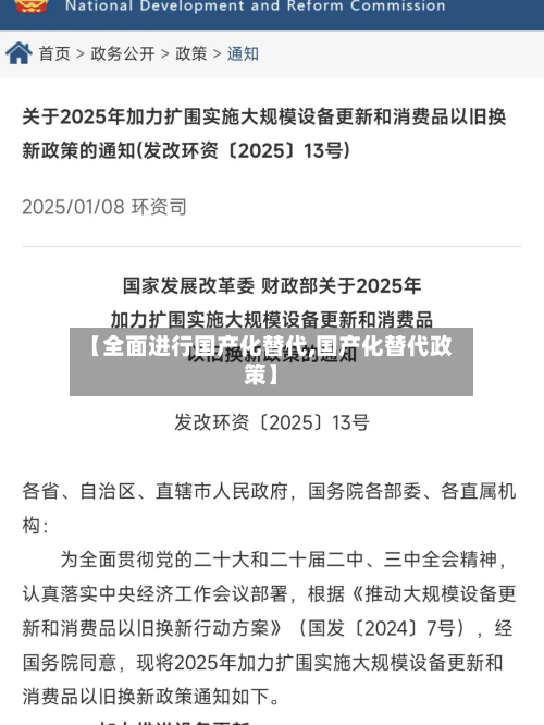 【全面进行国产化替代,国产化替代政策】-第2张图片