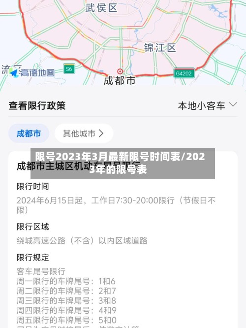 限号2023年3月最新限号时间表/2023年的限号表
