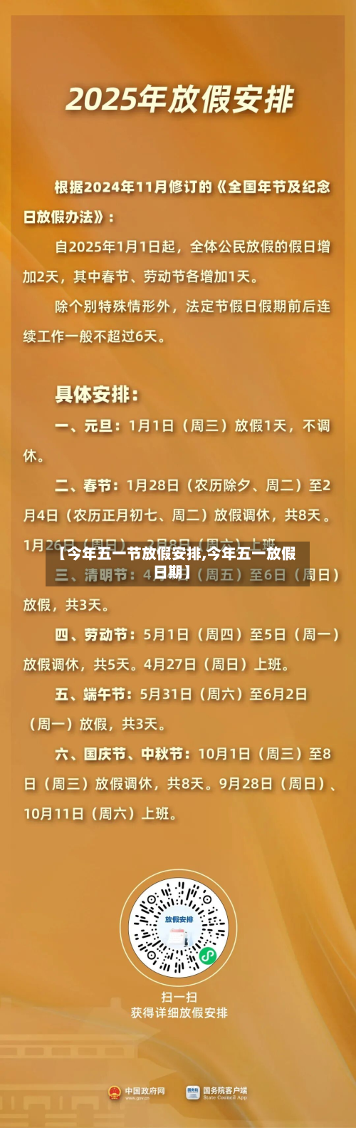 【今年五一节放假安排,今年五一放假日期】