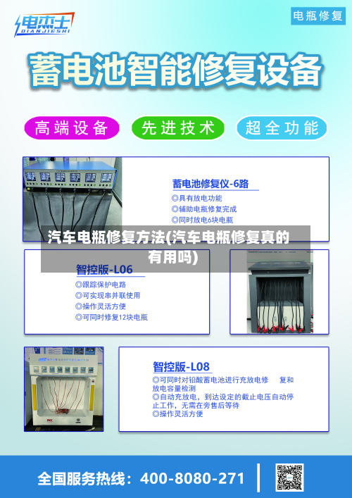 汽车电瓶修复方法(汽车电瓶修复真的有用吗)-第2张图片