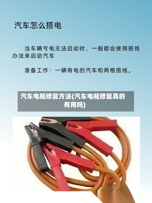 汽车电瓶修复方法(汽车电瓶修复真的有用吗)-第3张图片