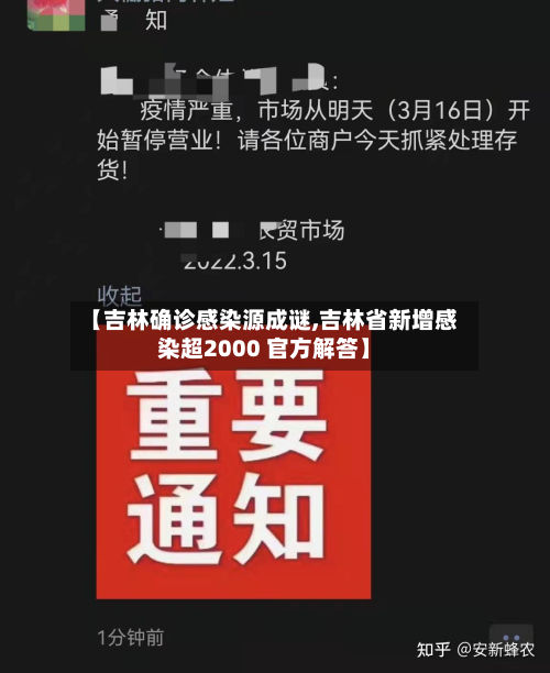 【吉林确诊感染源成谜,吉林省新增感染超2000 官方解答】-第3张图片