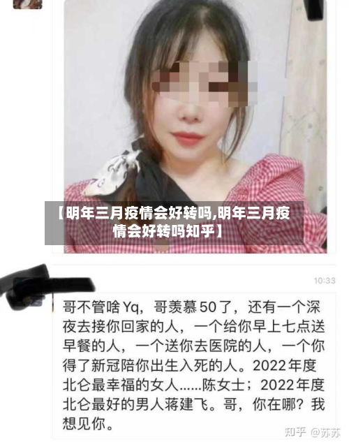 【明年三月疫情会好转吗,明年三月疫情会好转吗知乎】-第3张图片