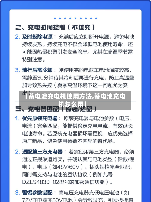 【蓄电池充电机使用方法,蓄电池充电机怎么用】