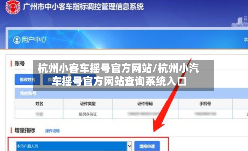 杭州小客车摇号官方网站/杭州小汽车摇号官方网站查询系统入口-第2张图片