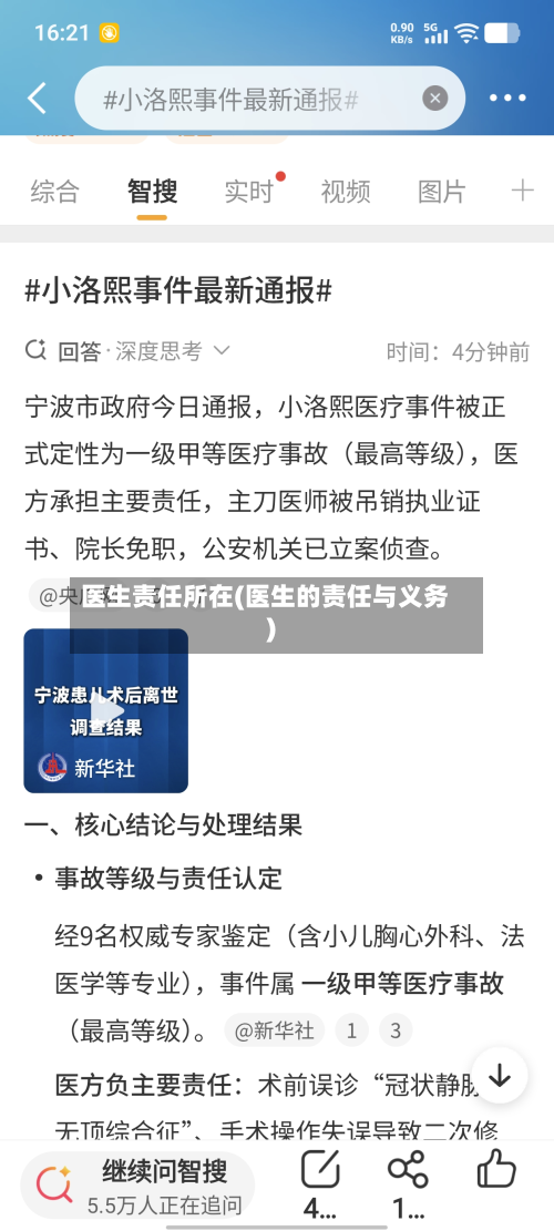 医生责任所在(医生的责任与义务)