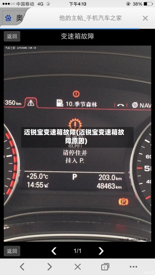 迈锐宝变速箱故障(迈锐宝变速箱故障原因)