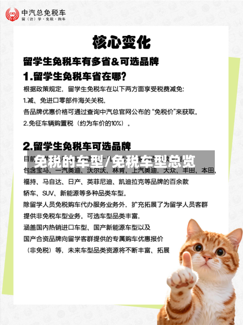 免税的车型/免税车型总览