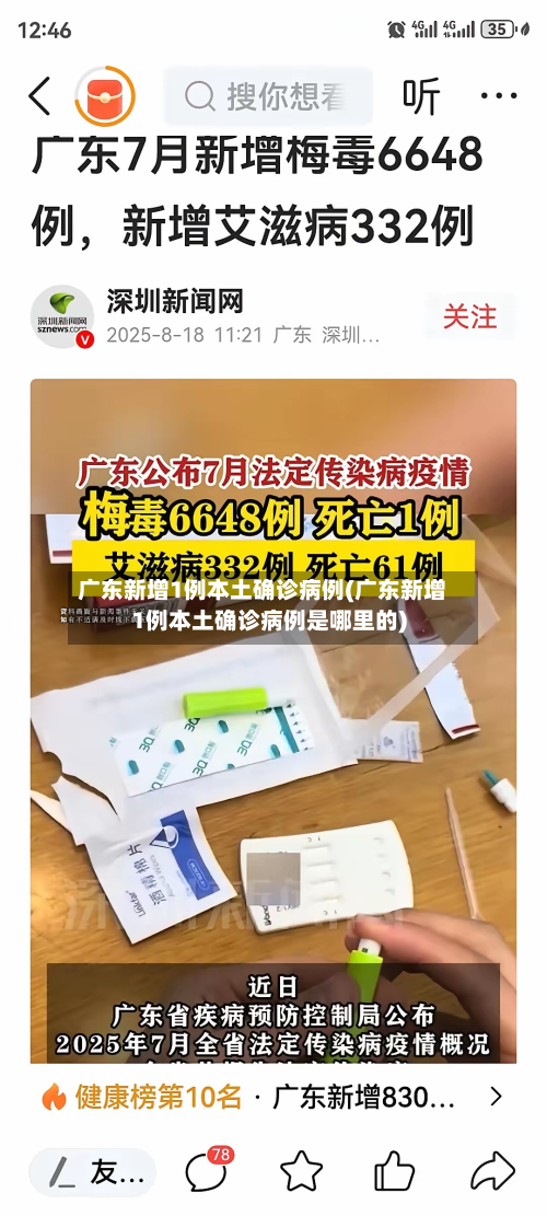 广东新增1例本土确诊病例(广东新增1例本土确诊病例是哪里的)