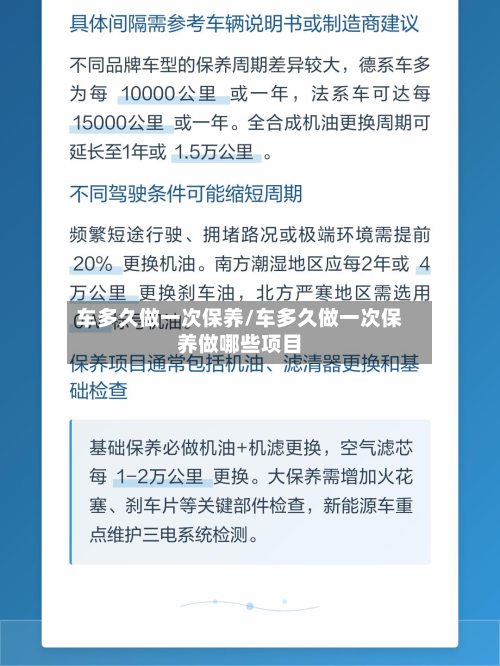 车多久做一次保养/车多久做一次保养做哪些项目