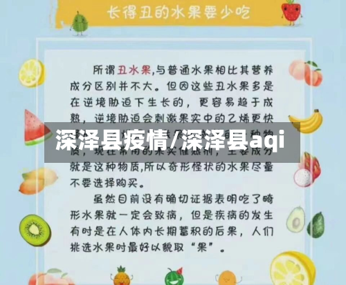 深泽县疫情/深泽县aqi