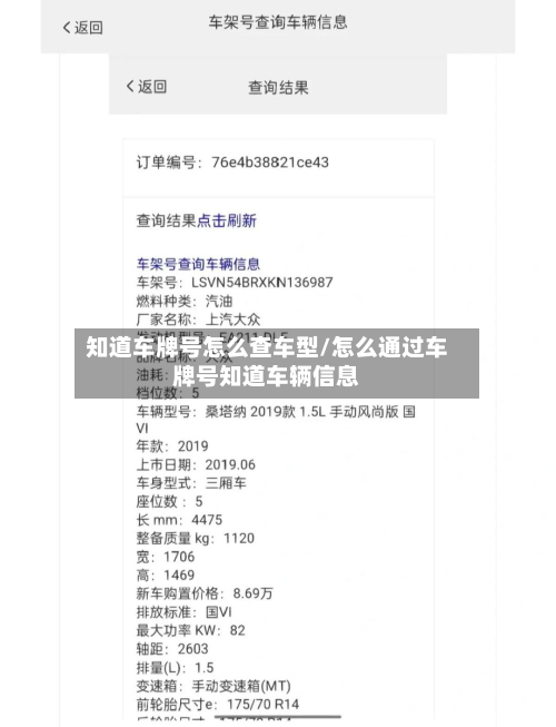 知道车牌号怎么查车型/怎么通过车牌号知道车辆信息