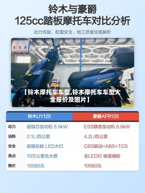 【铃木摩托车车型,铃木摩托车车型大全报价及图片】
