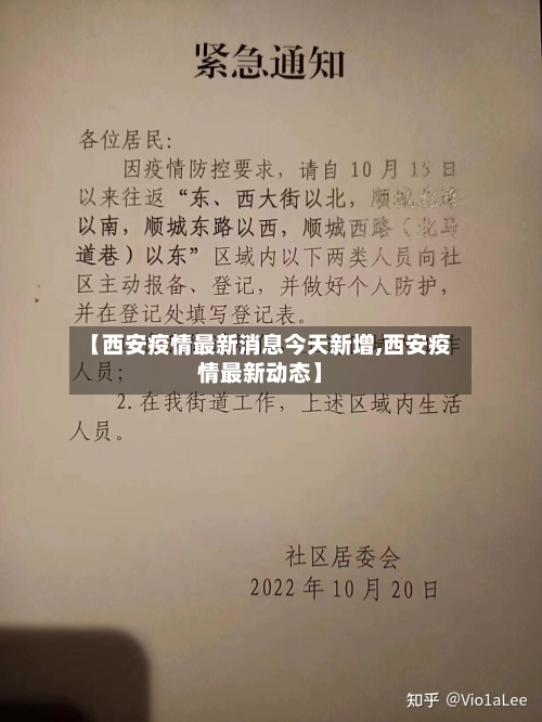 【西安疫情最新消息今天新增,西安疫情最新动态】-第3张图片