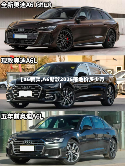 【a6新款,A6新款2025落地价多少万】-第2张图片