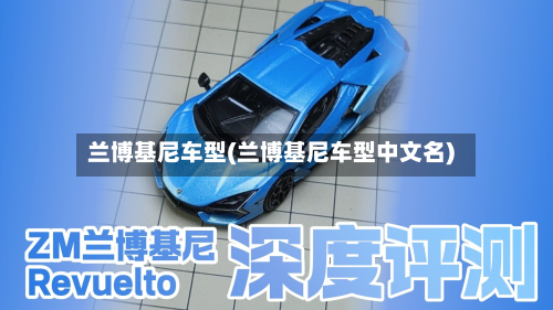 兰博基尼车型(兰博基尼车型中文名)-第2张图片