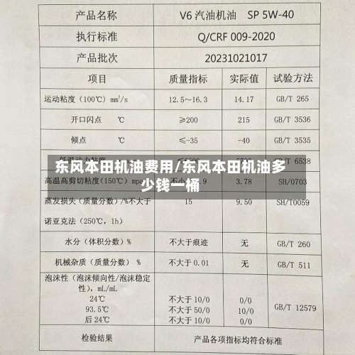 东风本田机油费用/东风本田机油多少钱一桶-第2张图片