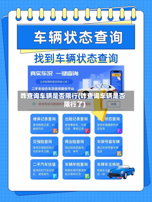 咋查询车辆是否限行(咋查询车辆是否限行了)-第3张图片