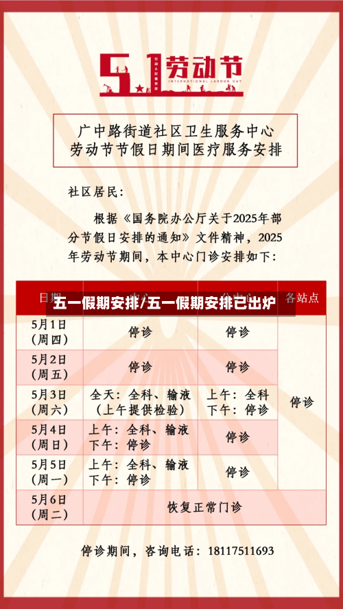 五一假期安排/五一假期安排已出炉-第2张图片