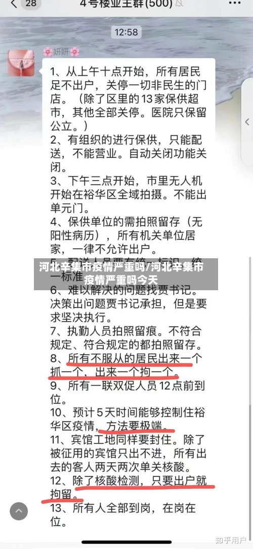 河北辛集市疫情严重吗/河北辛集市疫情严重吗今天