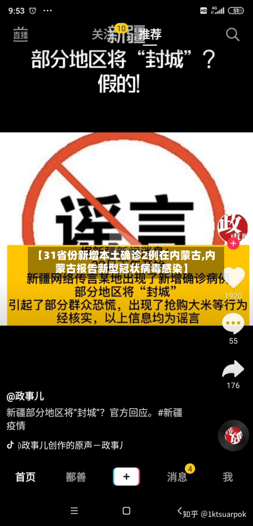 【31省份新增本土确诊2例在内蒙古,内蒙古报告新型冠状病毒感染】-第2张图片