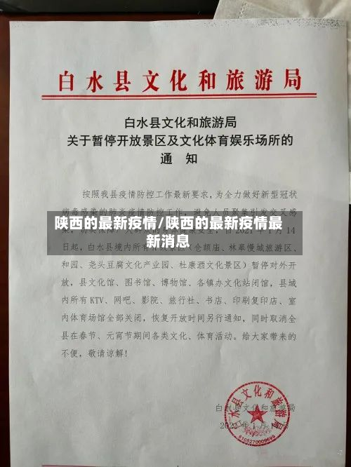 陕西的最新疫情/陕西的最新疫情最新消息