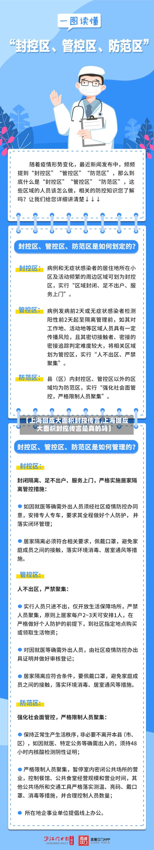 【上海回应大面积封控传言,上海回应大面积封控传言是真的吗】