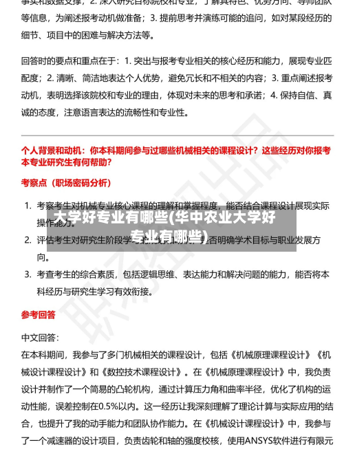 大学好专业有哪些(华中农业大学好专业有哪些)