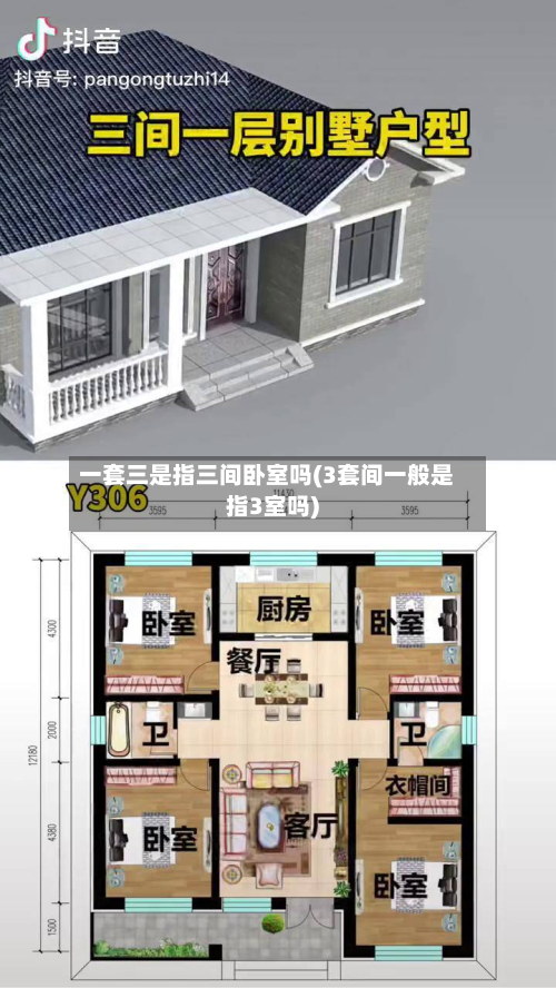 一套三是指三间卧室吗(3套间一般是指3室吗)-第3张图片