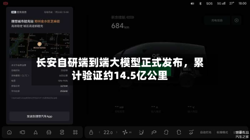 长安自研端到端大模型正式发布，累计验证约14.5亿公里-第2张图片